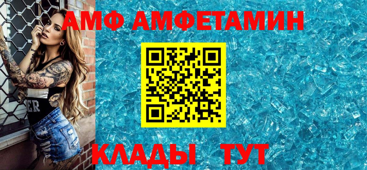 АМФЕТАМИН VHQ  Вход с VPN  АМФЕТАМИН  Елизово 