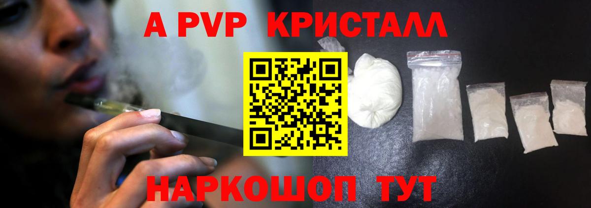 А ПВП  Alpha-PVP VHQ  Alpha PVP крисы CK  Елизово  Вход с VPN  Альфа ПВП VHQ 