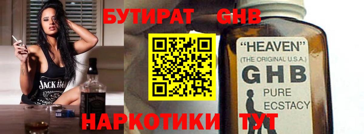 БУТИРАТ жидкий экстази Елизово