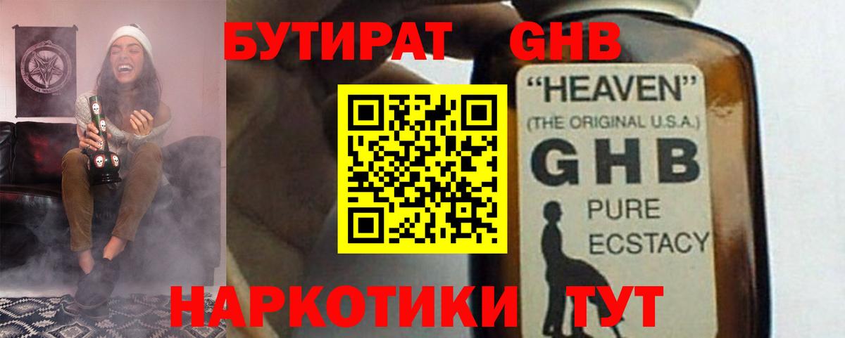 БУТИРАТ 99%  Вход с VPN  Елизово 