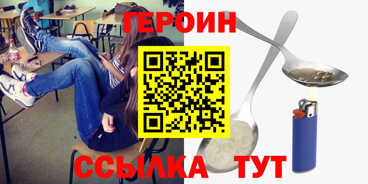 Героин Heroin Елизово
