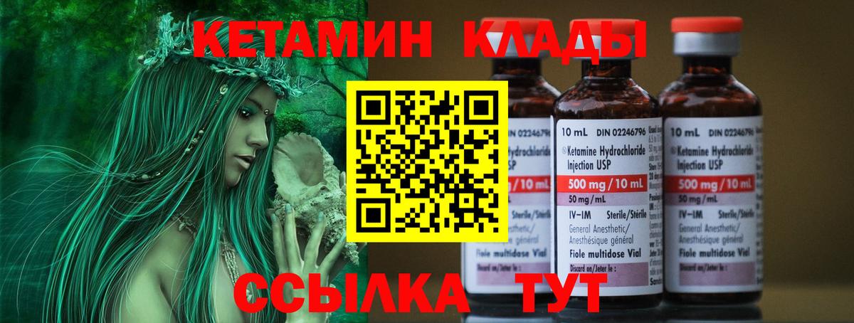 КЕТАМИН ketamine Елизово