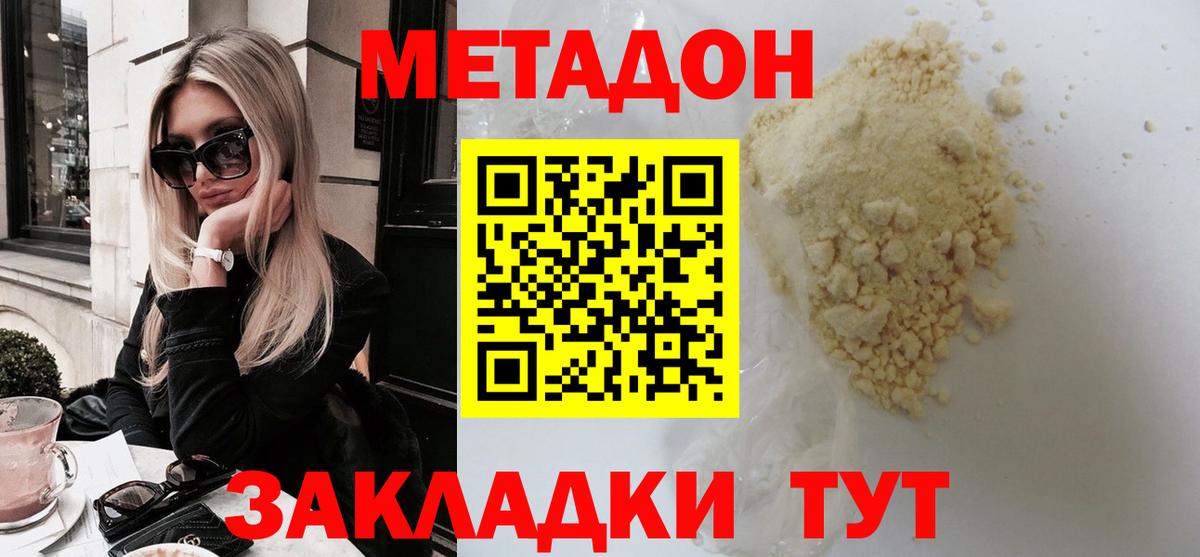 Метадон кристалл  Вход с VPN  МЕТАДОН methadone  Елизово 